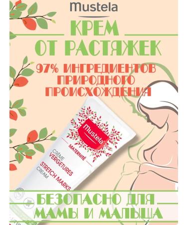 Mustela Mustel cream from stretch marks during pregnancy 250 ml - Buy Online on GoSupps.com