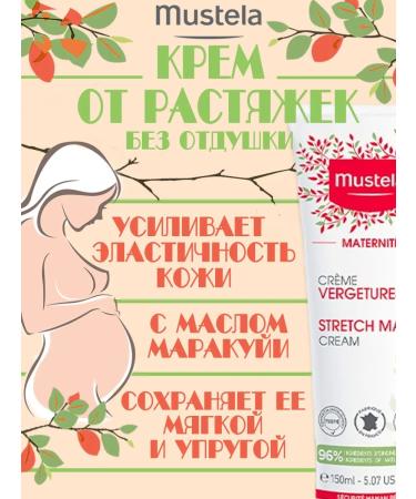 Mustela Mustel cream from stretch marks during pregnancy 250 ml - Buy Online on GoSupps.com