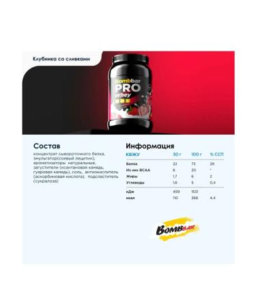 BombBar Whey Protein Pro Protein 900 g cream strawberries - Buy Online on GoSupps.com