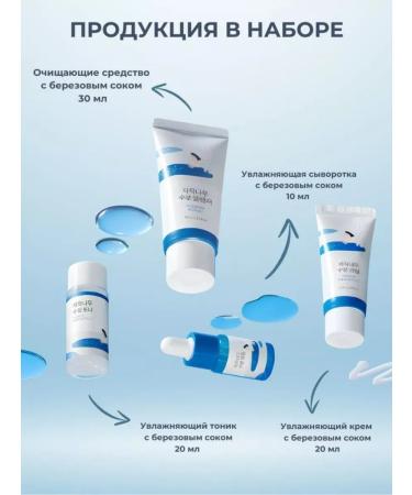 round lab Road set of face cosmetics with birch - Buy Online on GoSupps.com