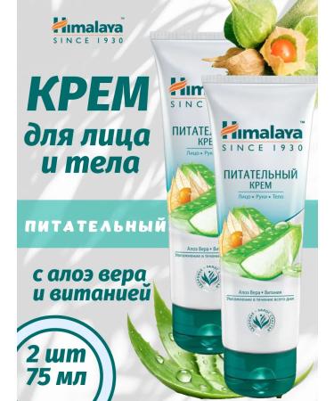 Himalaya Since 1930 Nourishing cream for hand and body with aloe 75ml 2pcs