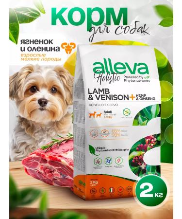 Alleva Dry food for dogs Adult Mini Lamb & Venison 2 kg
