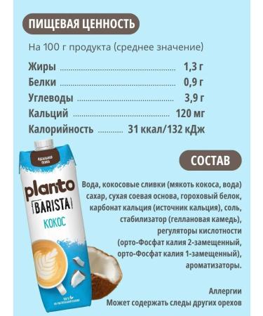 Alpro Plant milk Barista Coconut 1 l 4 pcs - Buy Online on GoSupps.com
