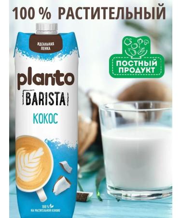 Alpro Plant milk Barista Coconut 1 l 4 pcs - Buy Online on GoSupps.com