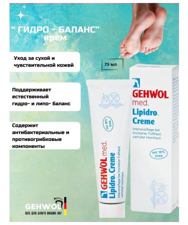 Gehwol Lipidro Cream Cream Hydro-Balance 75 ml
