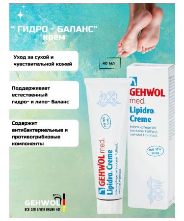 Gehwol Lipidro Cream Cream Hydro-Balance 40 ml