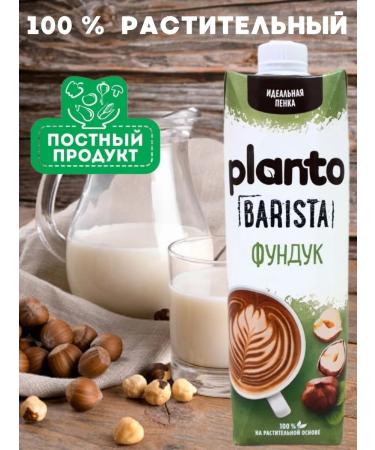 Alpro Plant milk Barista hazelnut 1 l 4 pcs - Buy Online on GoSupps.com