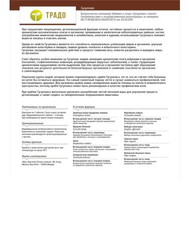 Trado Gugullaks Va 08 (Guggul Max) (1000 mg tabs) - Buy Online on GoSupps.com