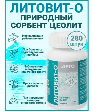 NPF NOV Litovit-o Enterosorbent