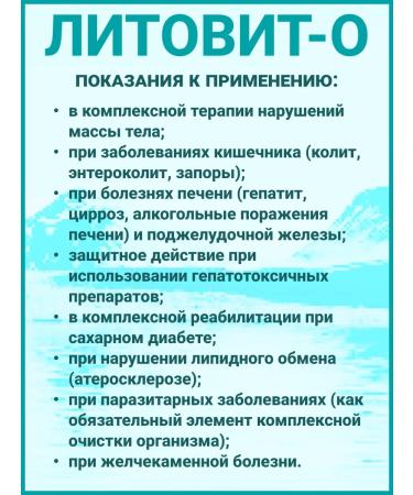 NPF NOV Litovit-o Enterosorbent - Buy Online on GoSupps.com