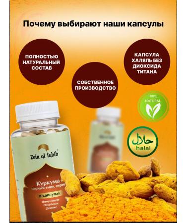 ZEIN AL TABIB Curkum is ground with black pepper and cable in capsules 300 pcs - Buy Online on GoSupps.com