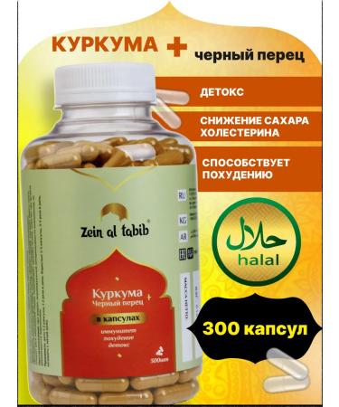 ZEIN AL TABIB Curkum ground with black pepper in capsules 300 pcs