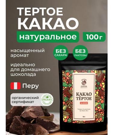 Aroma Cocoa Cocoa grated natural in pieces Peru 100 g