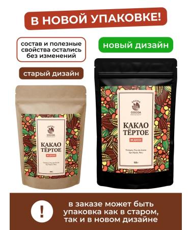 Aroma Cocoa Cocoa grated natural in the discs of Peru 100 g - Buy Online on GoSupps.com