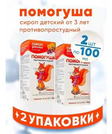 HELP Children's anti -freeze syrup 2 packages 100ml - Buy Online on GoSupps.com