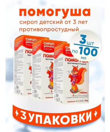 HELP Children's anti -freeze syrup 3 packages 100ml - Buy Online on GoSupps.com