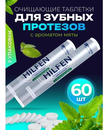 Hilfen tablets for cleansing dentures set 60 pieces
