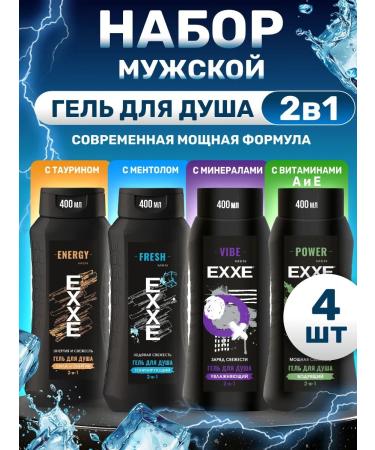 Exxe Male shower 2V1 set 400ml*4pcs