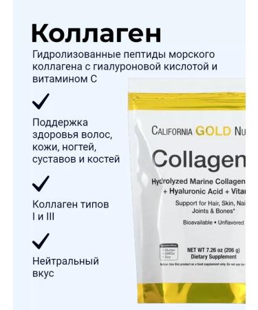 California Gold Nutrition Sea hydrolyzed collagen Collagen Up 206