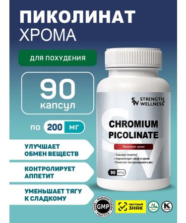 Strength & Wellness Chrome Picoline 200 g for weight loss and appetite 90 capsules
