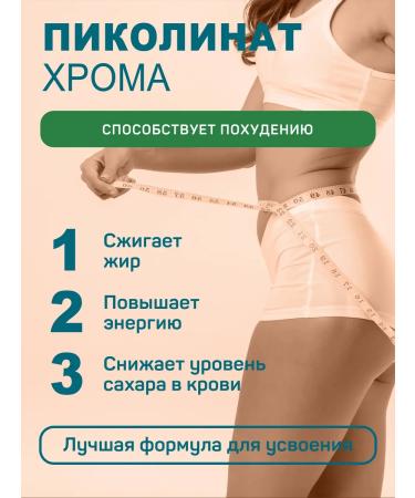 Strength & Wellness Chrome Picoline 200 g for weight loss and appetite 90 capsules - Buy Online on GoSupps.com