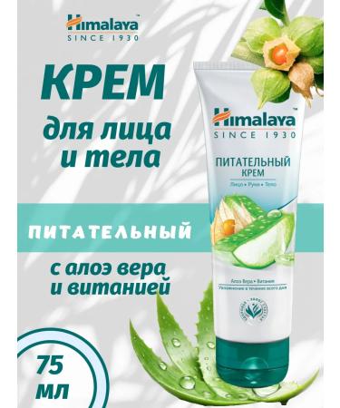 Himalaya Since 1930 Nourishing cream for hands and body with aloe 75ml
