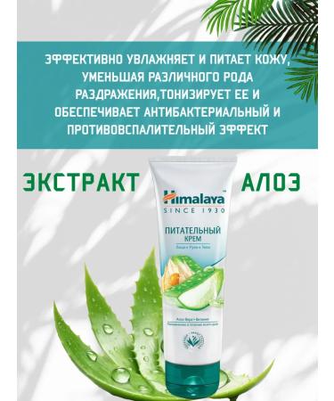 Himalaya Since 1930 Nourishing cream for hands and body with aloe 75ml - Buy Online on GoSupps.com