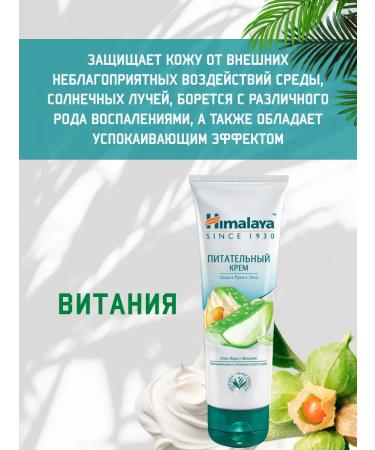 Himalaya Since 1930 Nourishing cream for hands and body with aloe 75ml - Buy Online on GoSupps.com