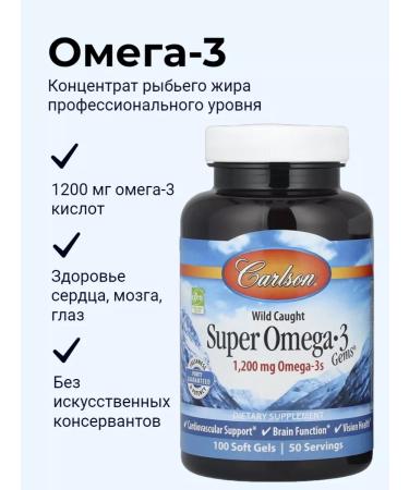 Carlson Super Omega-3 Super Omega-3 100 capsules