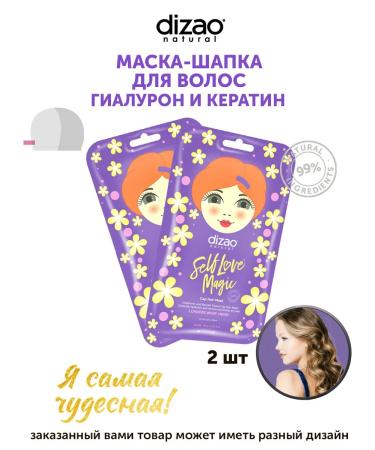 Dizao Mask Hair hat with keratin hyaluron - Buy Online on GoSupps.com