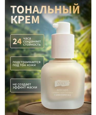 TasteOfLife Tonal face cream with avocado matte