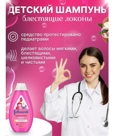 baby oil Children's shampoo "Brilliant curls" 500 ml - Buy Online on GoSupps.com