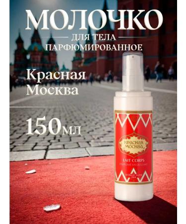 new dawn Moisturizing Red Moskva 150ml milk