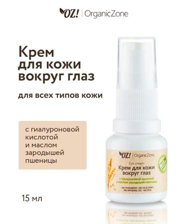 OZ OrganicZone Skin cream around the eyes with hyaluronic acid 15 ml