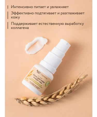 OZ OrganicZone Skin cream around the eyes with hyaluronic acid 15 ml - Buy Online on GoSupps.com