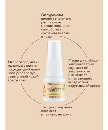 OZ OrganicZone Skin cream around the eyes with hyaluronic acid 15 ml - Buy Online on GoSupps.com