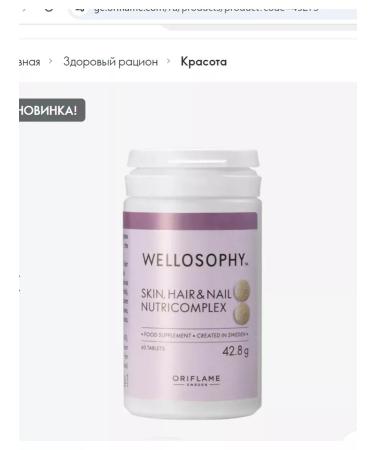 GNAS Nutrikomplex for the skin hair and nails