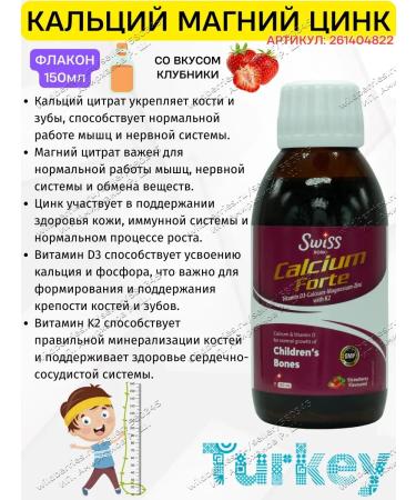Swiss bork Calcium for children T rkiye