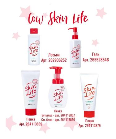 COW Skin Life gel for problem skin 150 grams - Buy Online on GoSupps.com