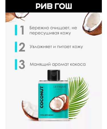 Letique Shower gel coconut shower 300 ml - Buy Online on GoSupps.com