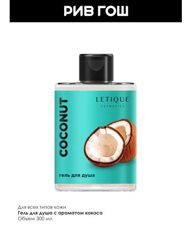 Letique Shower gel coconut shower 300 ml - Buy Online on GoSupps.com
