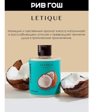 Letique Shower gel coconut shower 300 ml - Buy Online on GoSupps.com