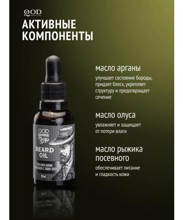 QOD barber shop Moisturizing oil for a beard 25 ml - Buy Online on GoSupps.com