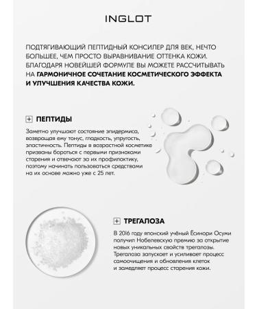 INGLOT Moisturizing eye concealer peptide No. 201 4.6 ml - Buy Online on GoSupps.com