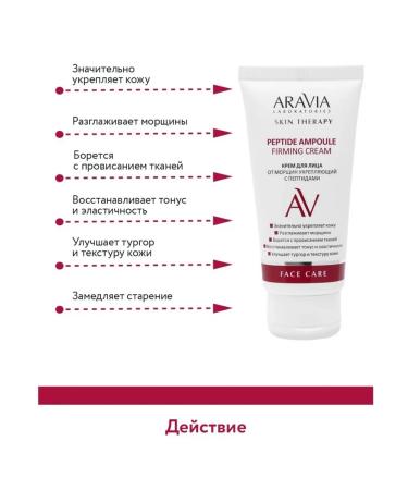 ARAVIA Peptide Ampoule Firming Cream 50 ml - Buy Online on GoSupps.com