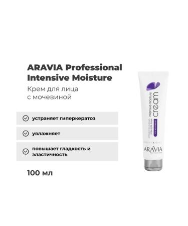 ARAVIA Professional Cream Intensive Moisture for Face 100 ml