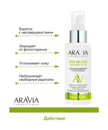 ARAVIA Laboratories Acne Balanse SPF20 Cream 100 ml - Buy Online on GoSupps.com