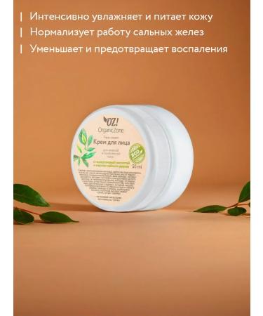 OZ OrganicZone Cream for oily and problem skin 50 ml - Buy Online on GoSupps.com