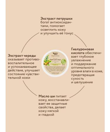 OZ OrganicZone Cream for normal skin 50 ml - Buy Online on GoSupps.com