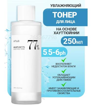 Anua Moisturizing face toner 250 ml